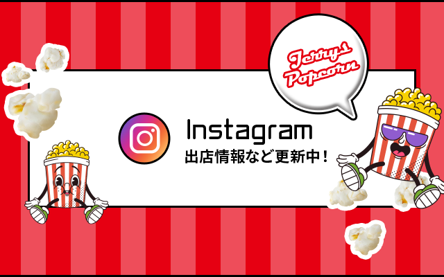 Jerrys popcorn | 株式会社架け橋